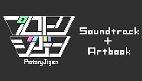 プロトリジゲン: サウンドトラック + アートブック