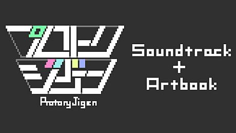 プロトリジゲン: サウンドトラック + アートブック DLC