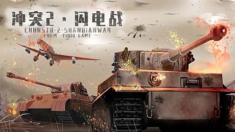 Conflict 2: Blitz Game