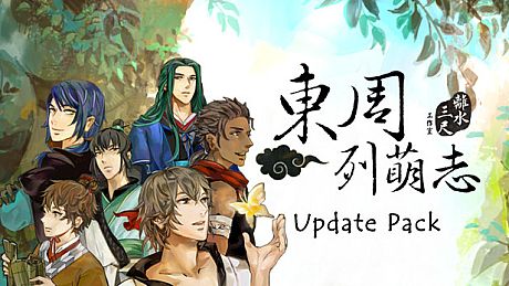 東周列萌志 Philosophic Love－升級包 Update Pack DLC