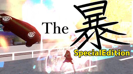 The暴 SpecialEdition Game