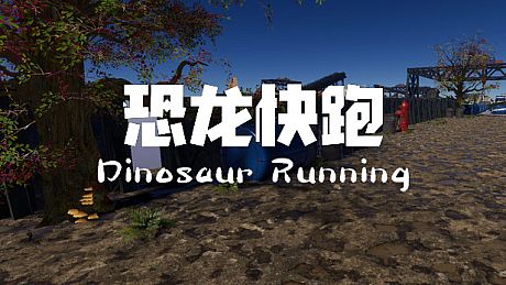 Dinosaur Running（恐龙快跑） Game