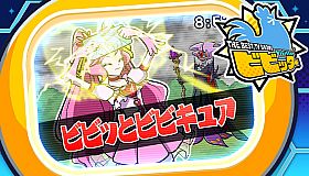 ビビッター　追加ミニゲーム「ビビッとビビキュア」