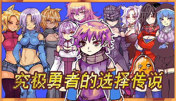 Buy Ultimate Select Hero / 究极勇者的选择传说