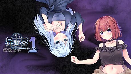 异世界超级战争 序章 P1 Game