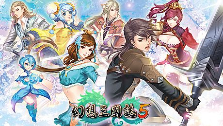 幻想三國誌5 - 額外英傑召喚包/Fantasia Sango 5 - Extra Heroes Pack DLC