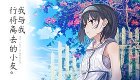 The Last Companion-我与我行将离去的小友。