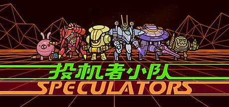 Speculators Game