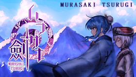 Murasaki Tsurugi