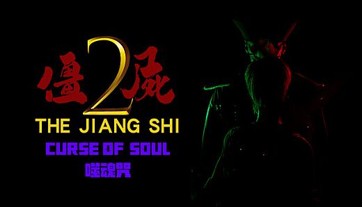 The Jiang Shi 2 ：Curse of  Soul