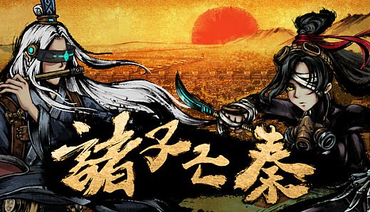 Assassin Story: The Fall of Qin