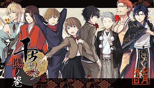 干支セトラ　陽ノ卷｜干支etc.　陽之卷