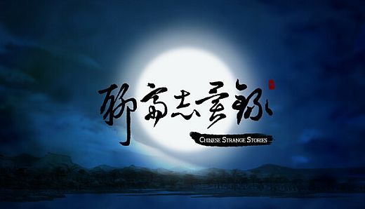 Chinese Strange Stories