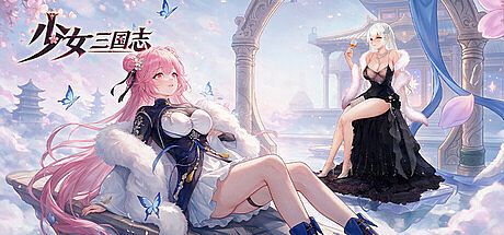 少女三国志 Game