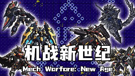 机战新世纪 Game