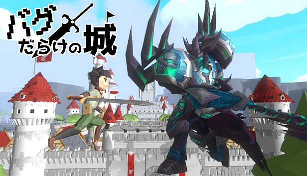 Buy バグだらけの城