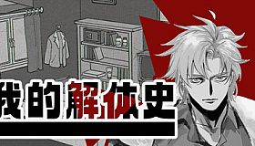 Dissolution of My Self