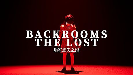 后室迷失之境Backrooms：The Lost Game