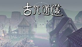 古咒迷途 (lost curse)