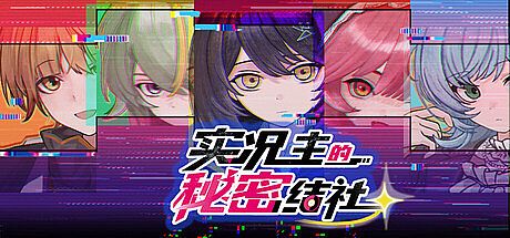 The Secret Society of Let's Players