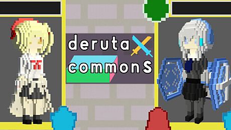 デルタコモンズ Game