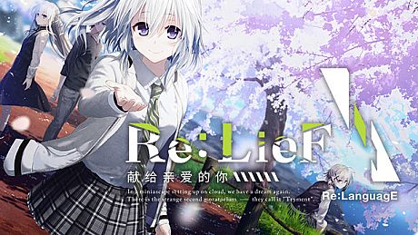 Re: LieF ~ Shin'ainaru Anata e~ Game