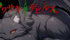 カワサキデビルズ