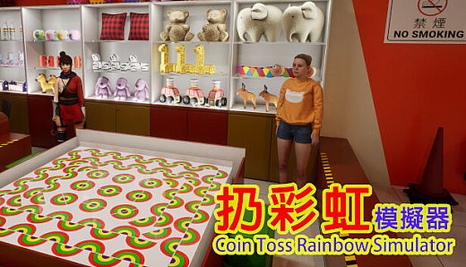 扔彩虹模擬器 | Coin Toss Rainbow Simulator