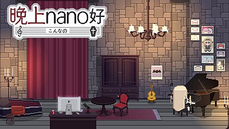 晚上nano好 Game