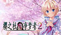 Comprar Sakura no Mori † Dreamers 2 PC