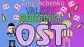 Zhmyshenko Valery Albertovich - OST