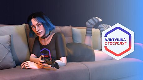 Альтушка с Госуслуг Game