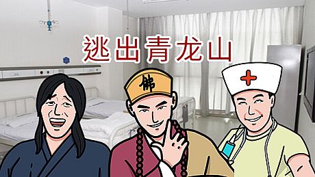 Escape Qinglong Mountain Re Game