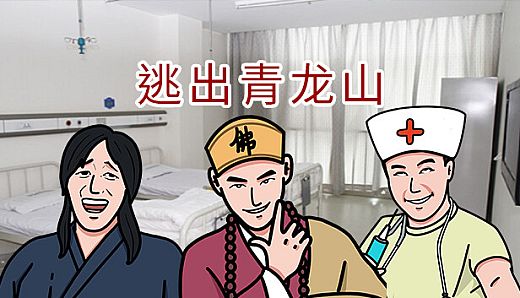 Escape Qinglong Mountain Re