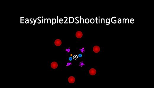 EasySimple2DShootingGame