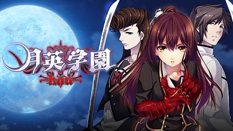 Getsuei Gakuen -kou- Game