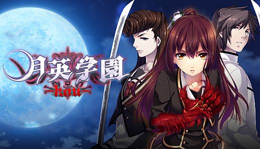 Getsuei Gakuen -kou-