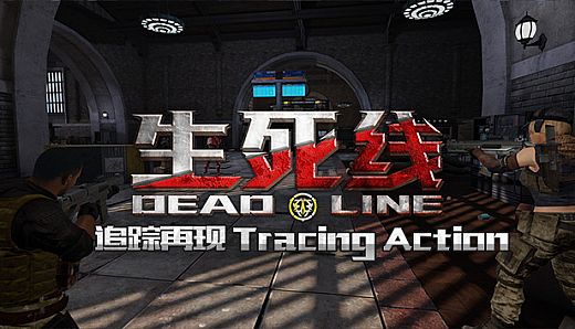 生死线 Dead Line - DLC2 追踪再现 Tracing Action