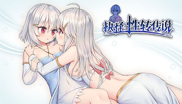 Buy 抉择:性转传说