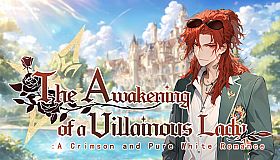 悪役令嬢の目覚め〜紅と純白のロマンス〜