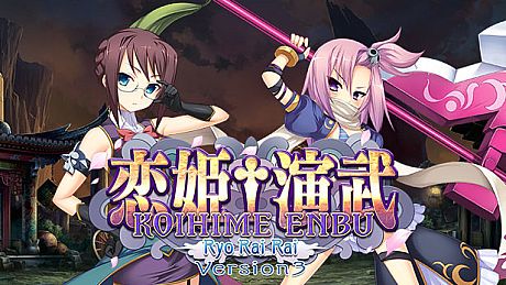 Koihime Enbu RyoRaiRai - Version 3 DLC