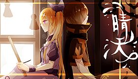 The Sunny Day 晴天