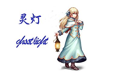 ghost light(灵灯） Game