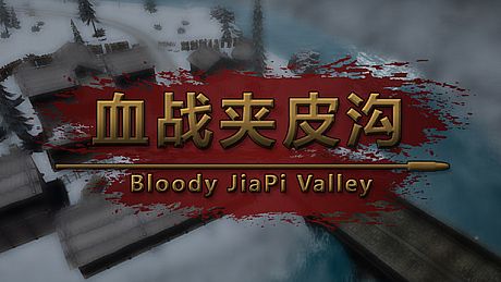 血战夹皮沟 Game