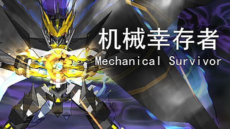 Mechanical Survivor Game