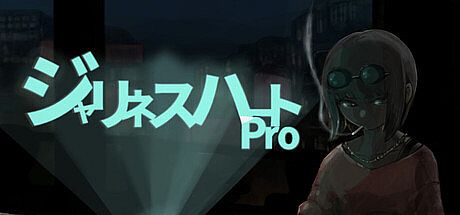 ジャリネスハートPro Game