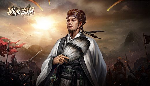 战略三国