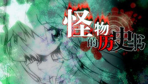 The Monsters' History Book - Classic