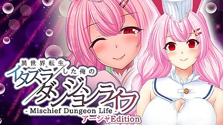 - Mischief Dungeon Life - 異世界転生した俺のイタズラダンジョンライフ　AshaEdition Game