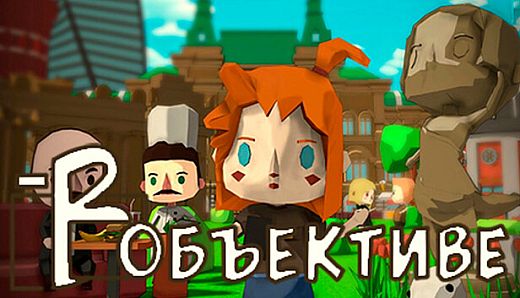 В объективе